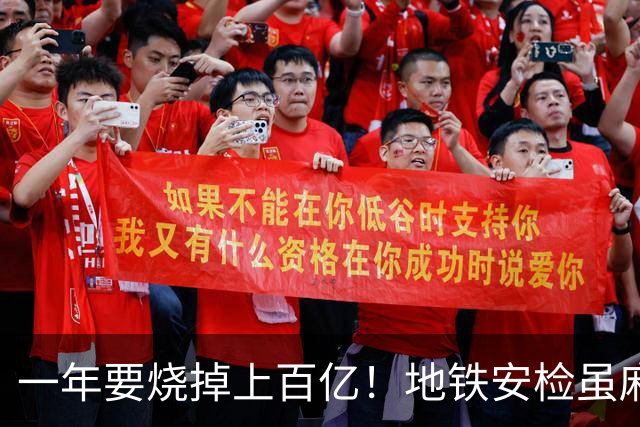 一年要烧掉上百亿！地铁安检虽麻烦，但是却养活几十万人就业